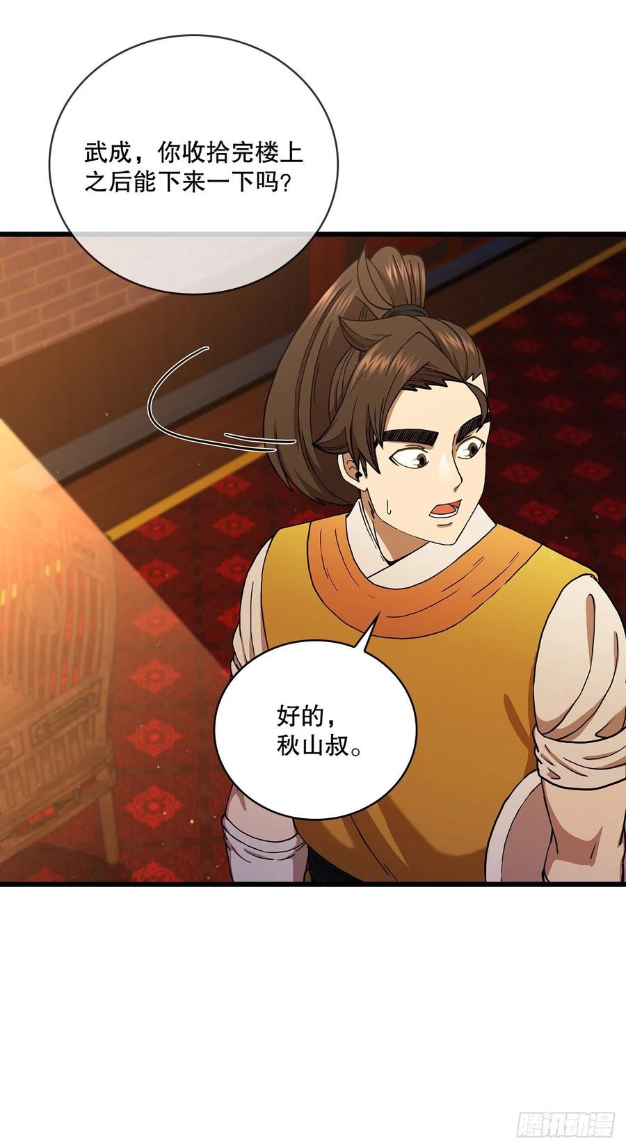 《这个剑客有点抠》34.江北之行 第44页