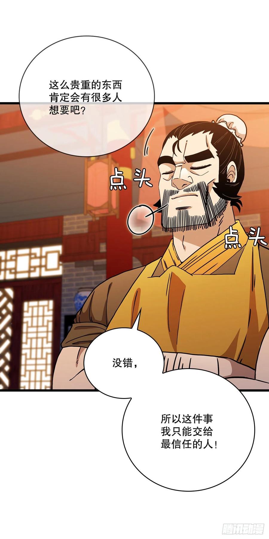 《这个剑客有点抠》34.江北之行 第51页
