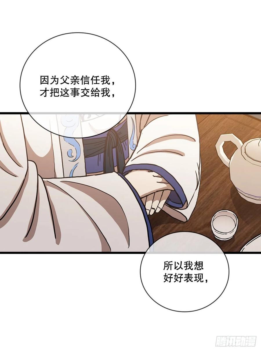 《这个剑客有点抠》34.江北之行 第39页
