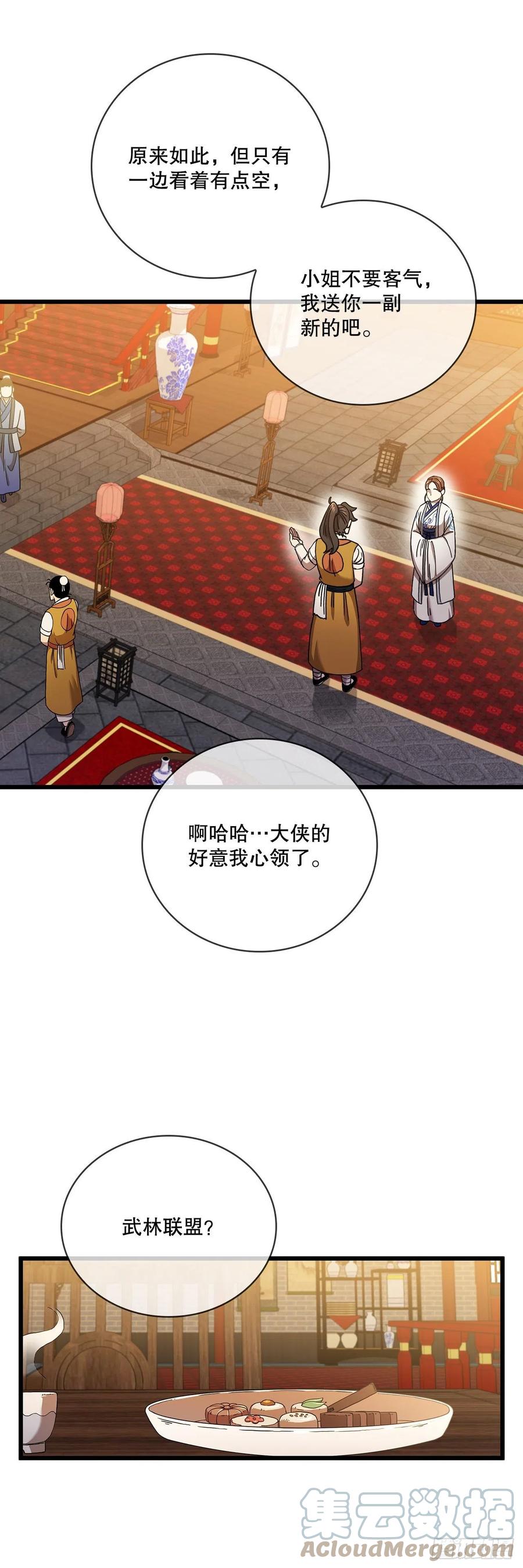 《这个剑客有点抠》34.江北之行 第31页