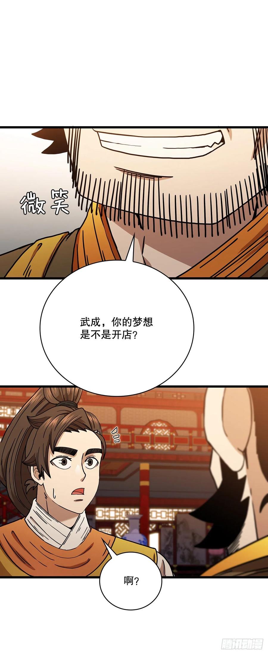 《这个剑客有点抠》34.江北之行 第53页
