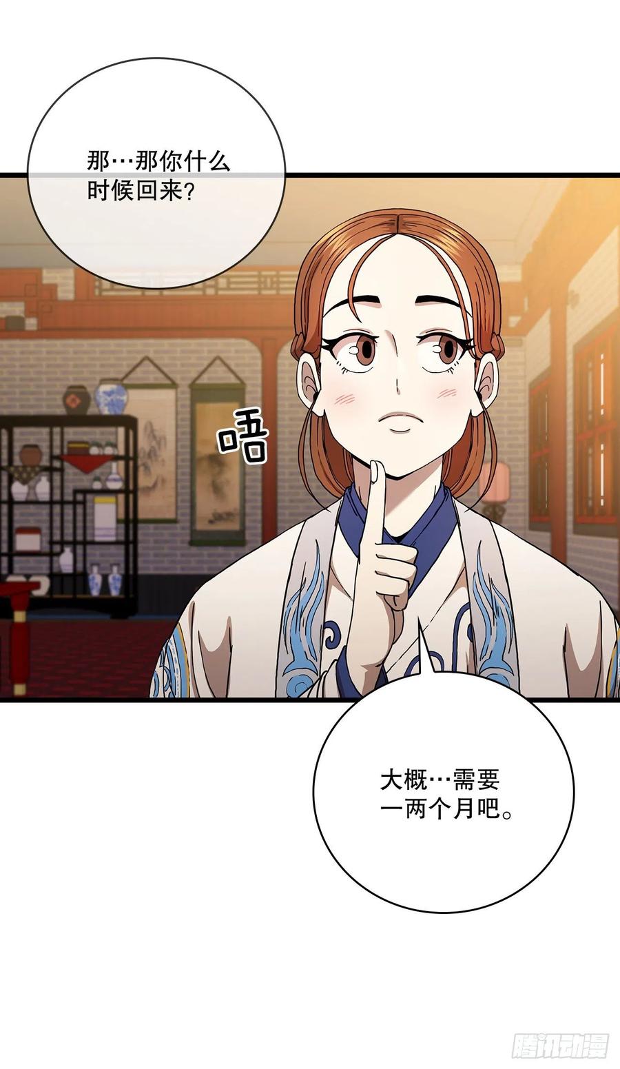 《这个剑客有点抠》34.江北之行 第33页