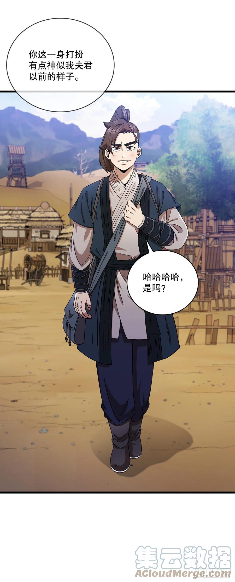 《这个剑客有点抠》35.登上旅途 第13页
