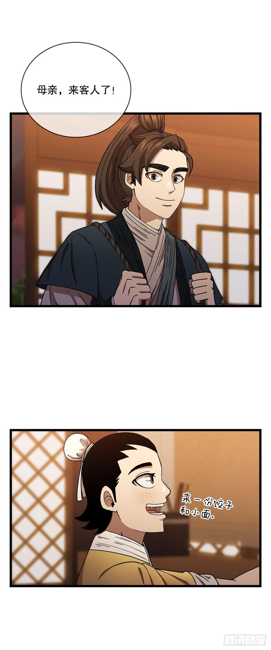《这个剑客有点抠》35.登上旅途 第24页