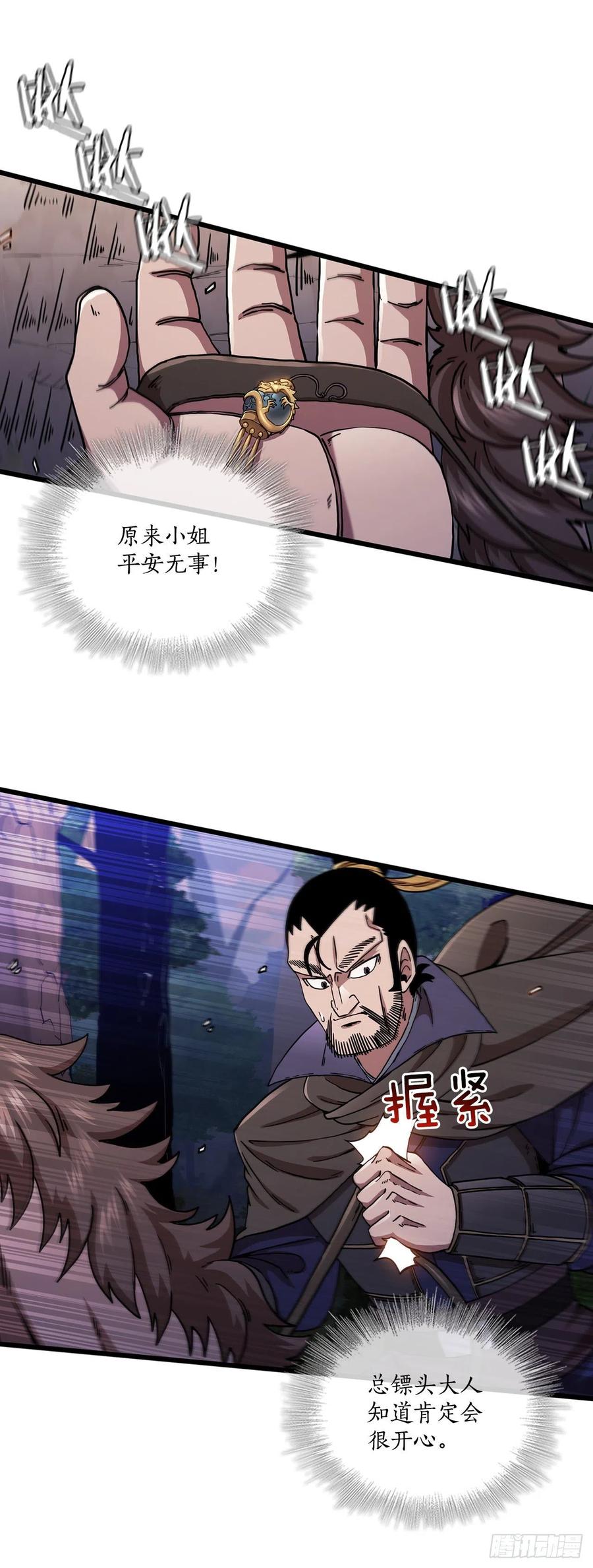 《这个剑客有点抠》35.登上旅途 第8页