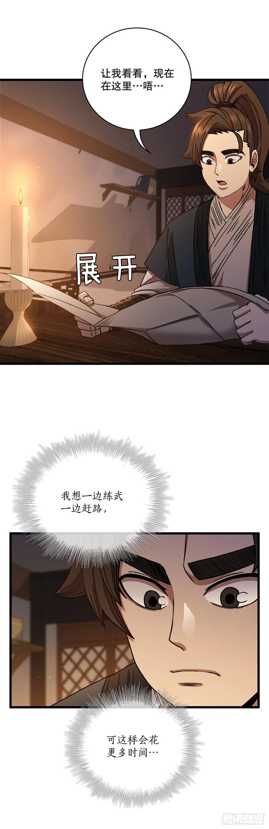 《这个剑客有点抠》35.登上旅途 第42页