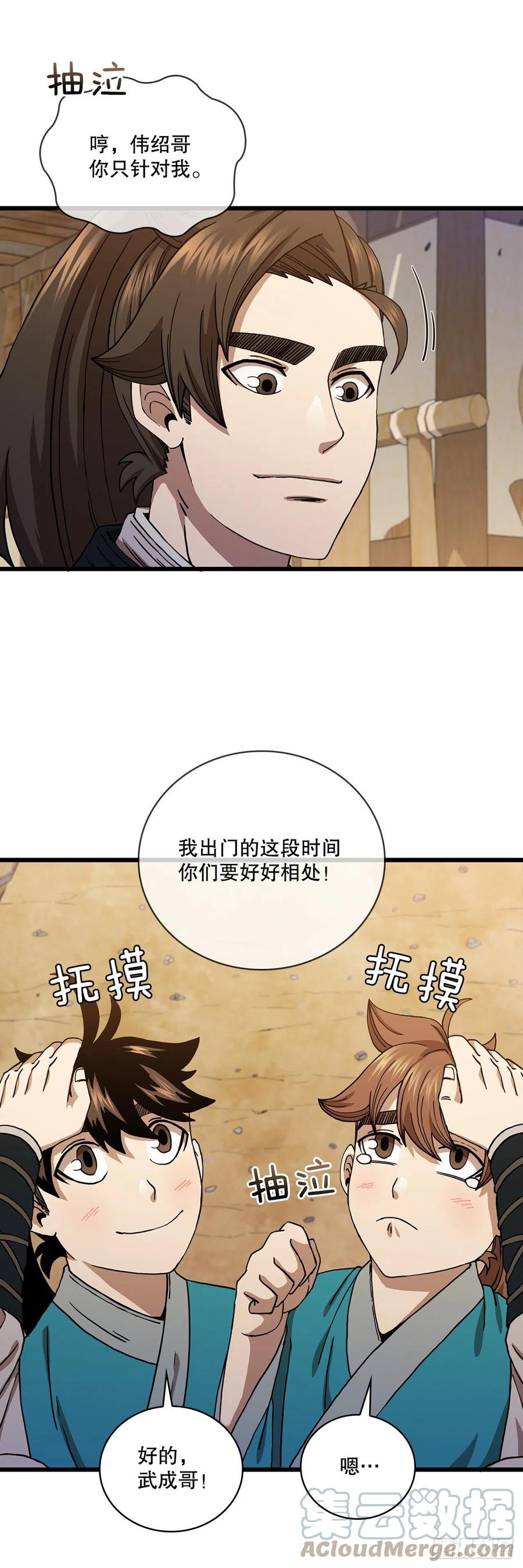 《这个剑客有点抠》35.登上旅途 第16页