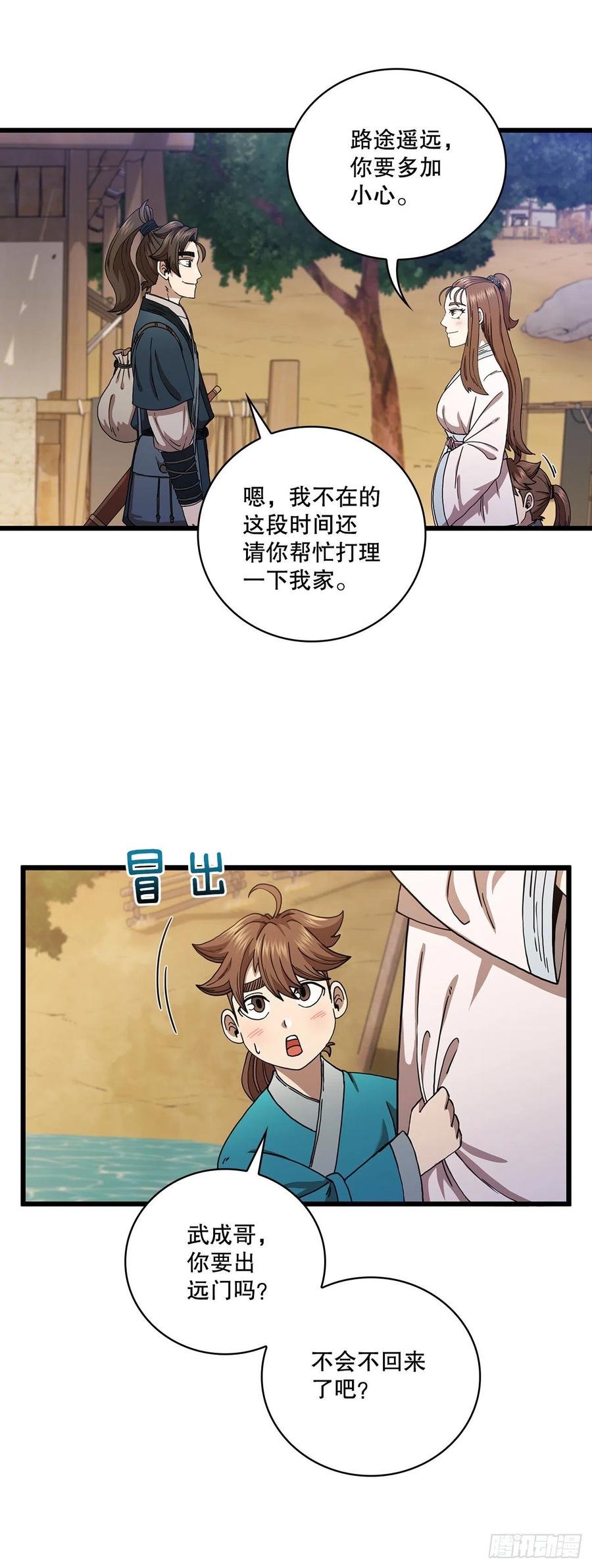 《这个剑客有点抠》35.登上旅途 第14页