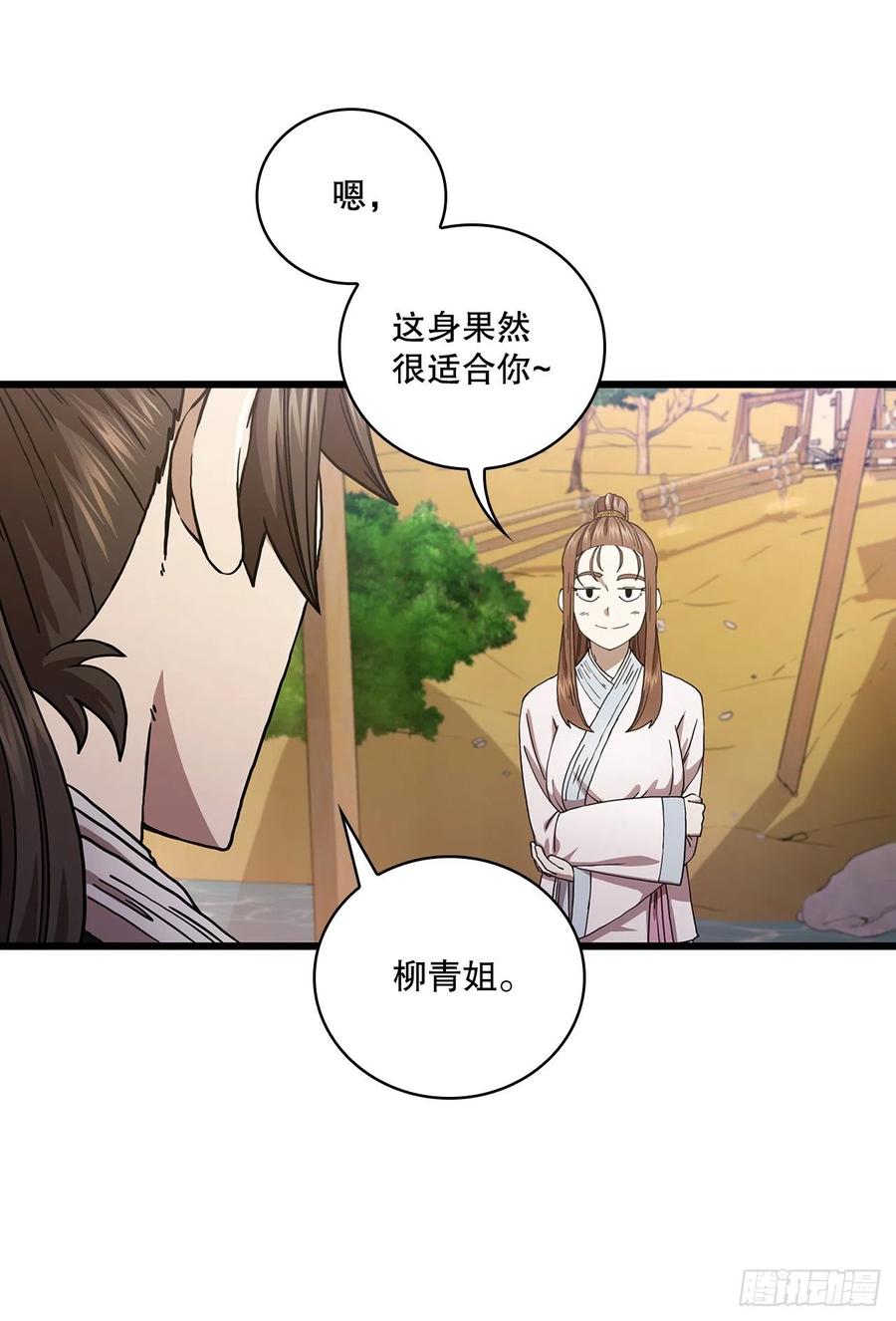 《这个剑客有点抠》35.登上旅途 第12页