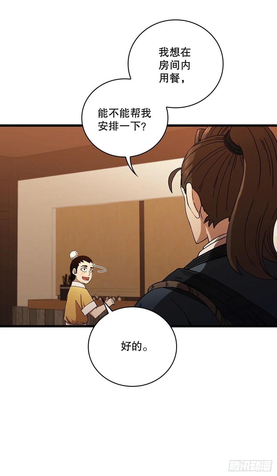 《这个剑客有点抠》35.登上旅途 第26页