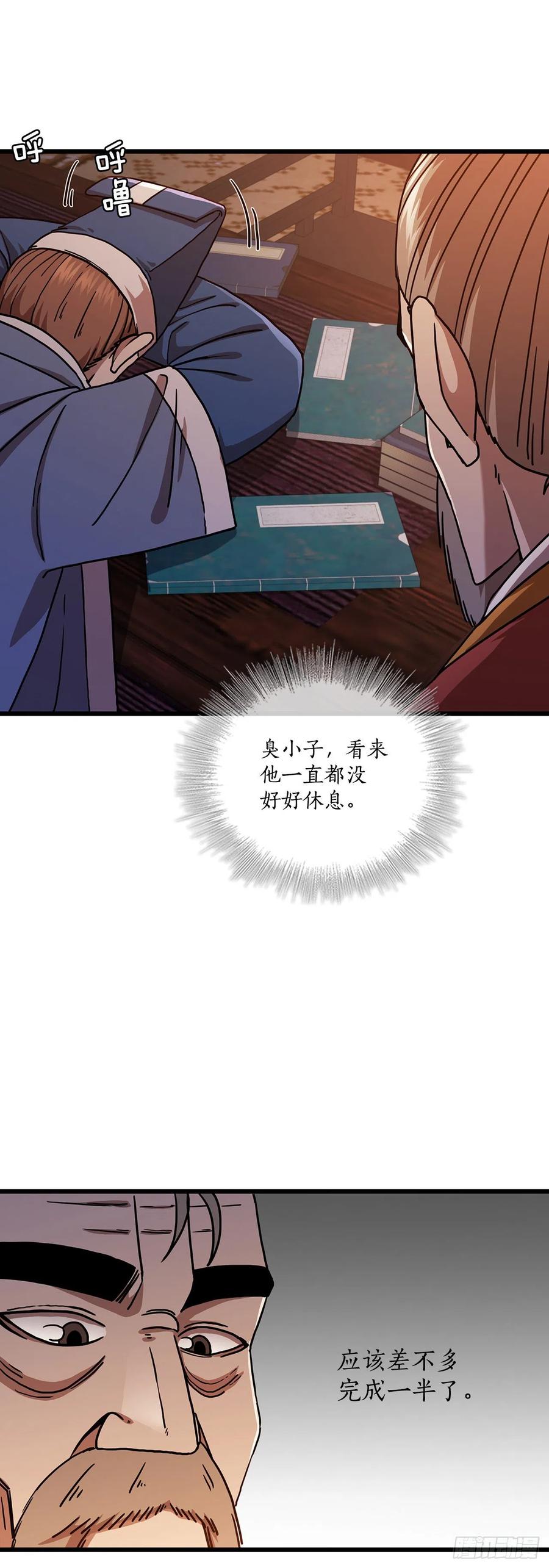 《这个剑客有点抠》35.登上旅途 第48页