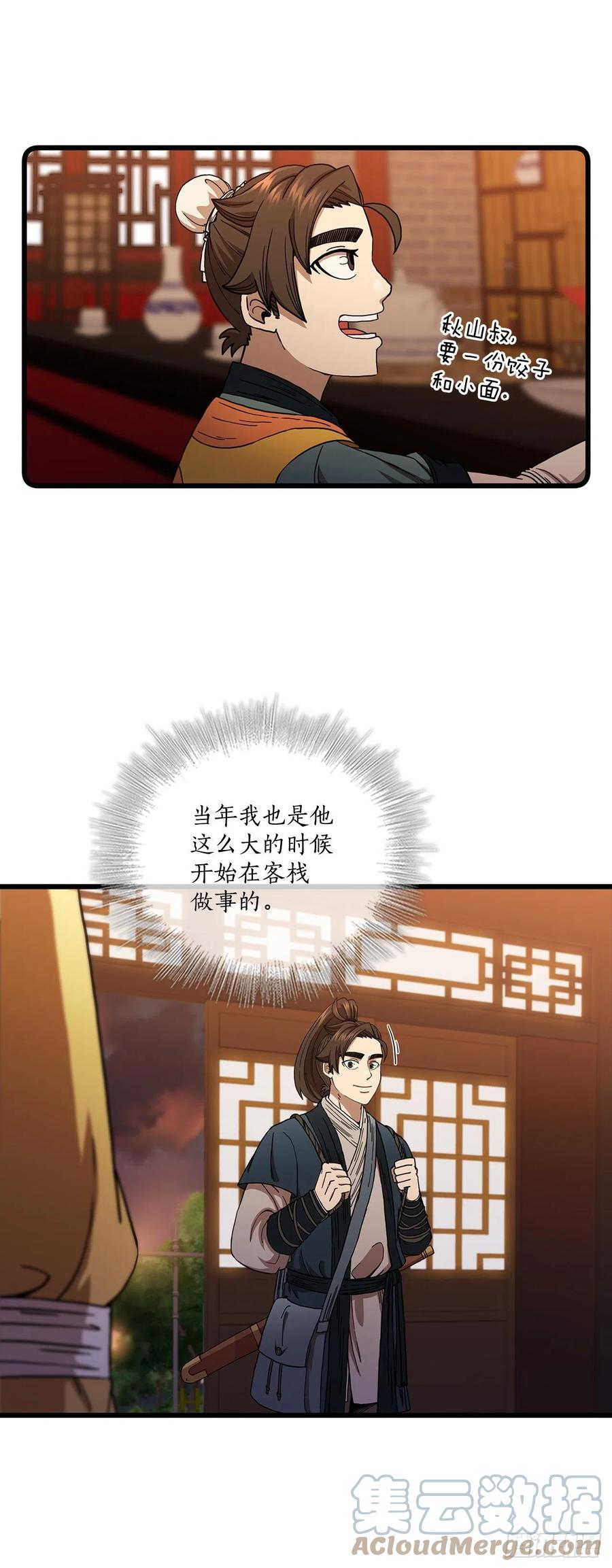 《这个剑客有点抠》35.登上旅途 第25页