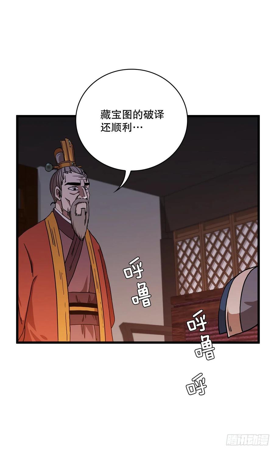 《这个剑客有点抠》35.登上旅途 第47页