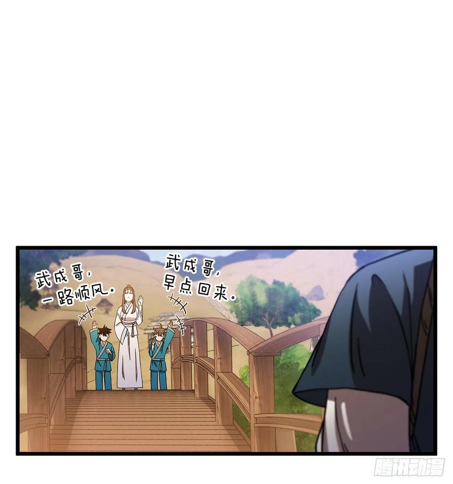 《这个剑客有点抠》35.登上旅途 第17页