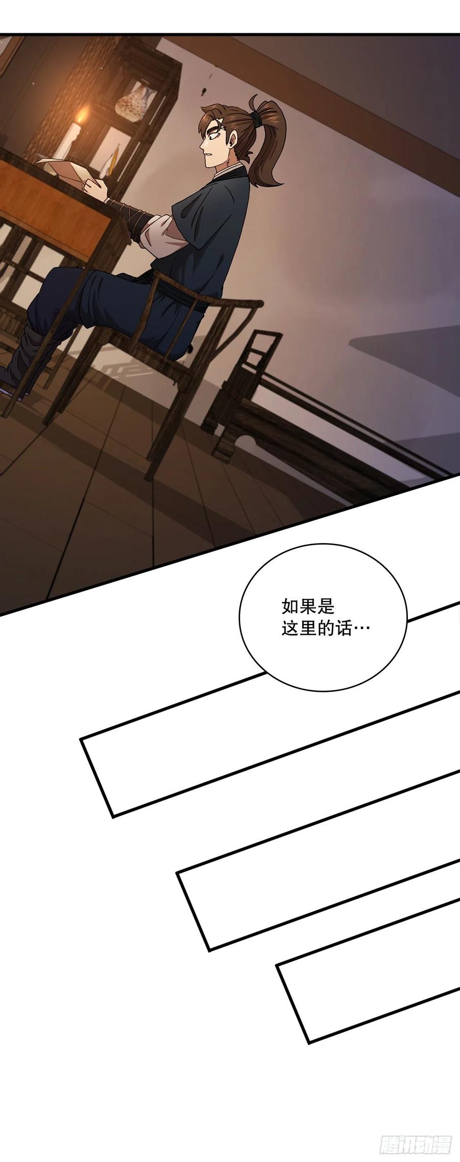 《这个剑客有点抠》35.登上旅途 第44页