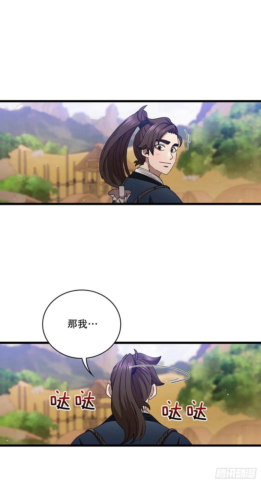 《这个剑客有点抠》35.登上旅途 第18页