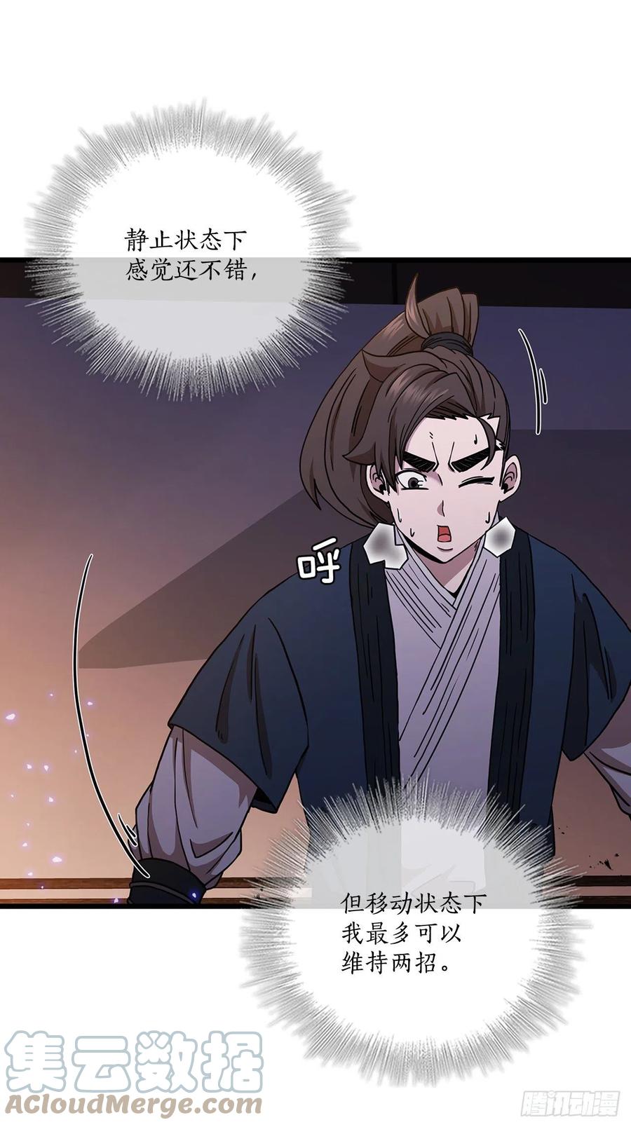 《这个剑客有点抠》35.登上旅途 第40页