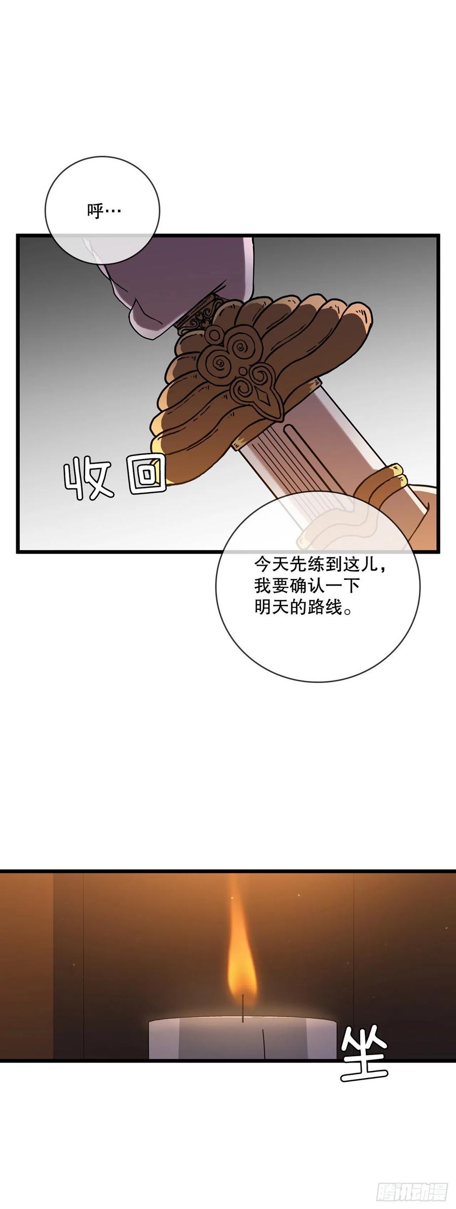《这个剑客有点抠》35.登上旅途 第41页