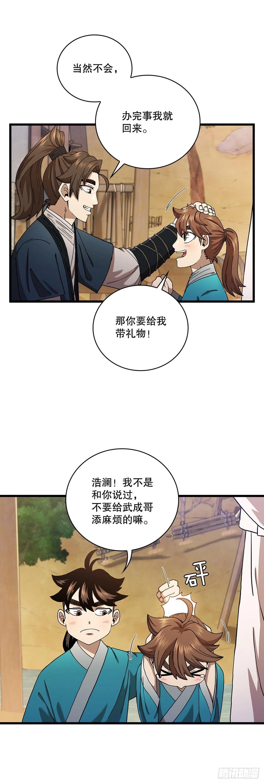 《这个剑客有点抠》35.登上旅途 第15页