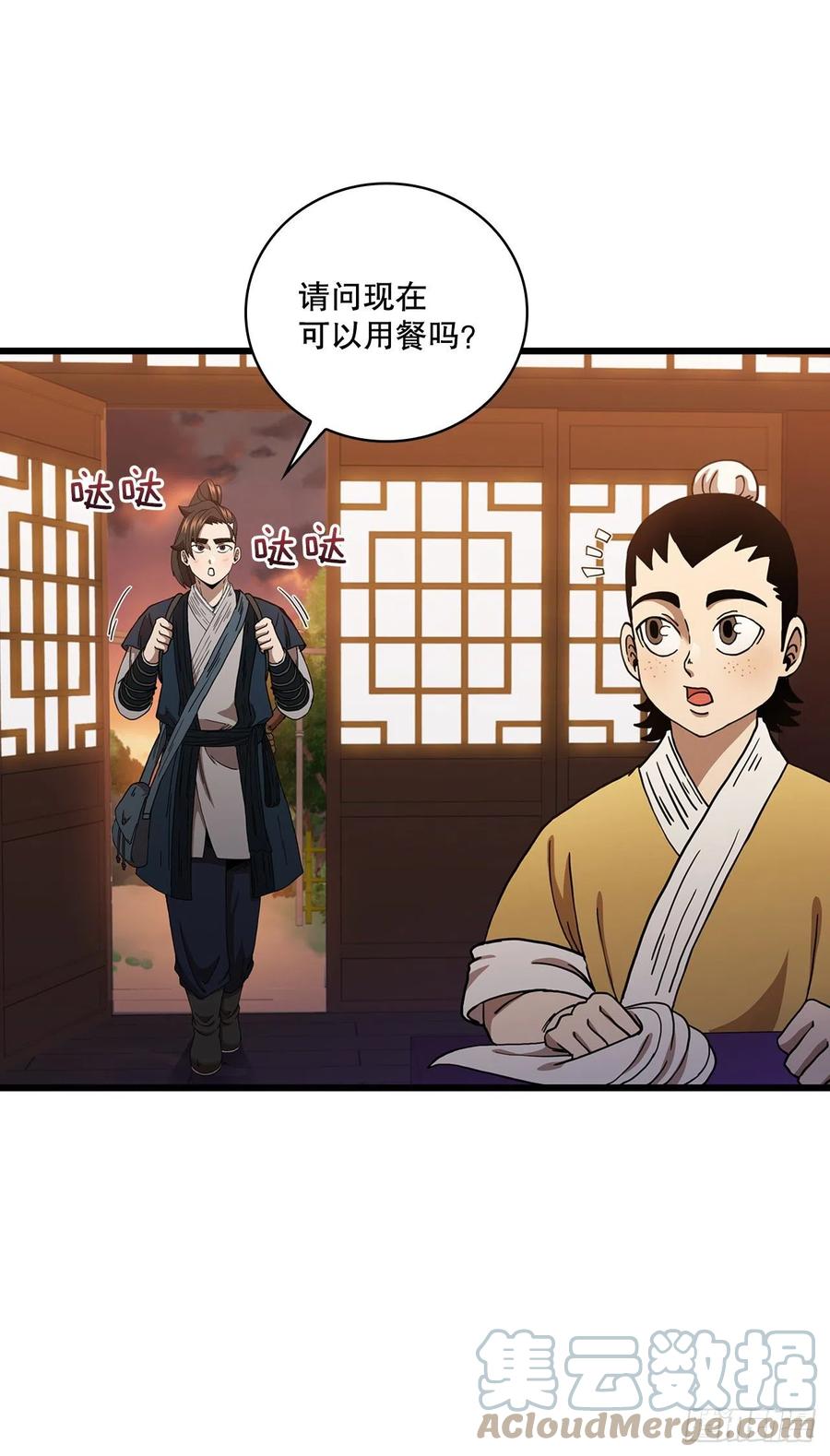 《这个剑客有点抠》35.登上旅途 第22页