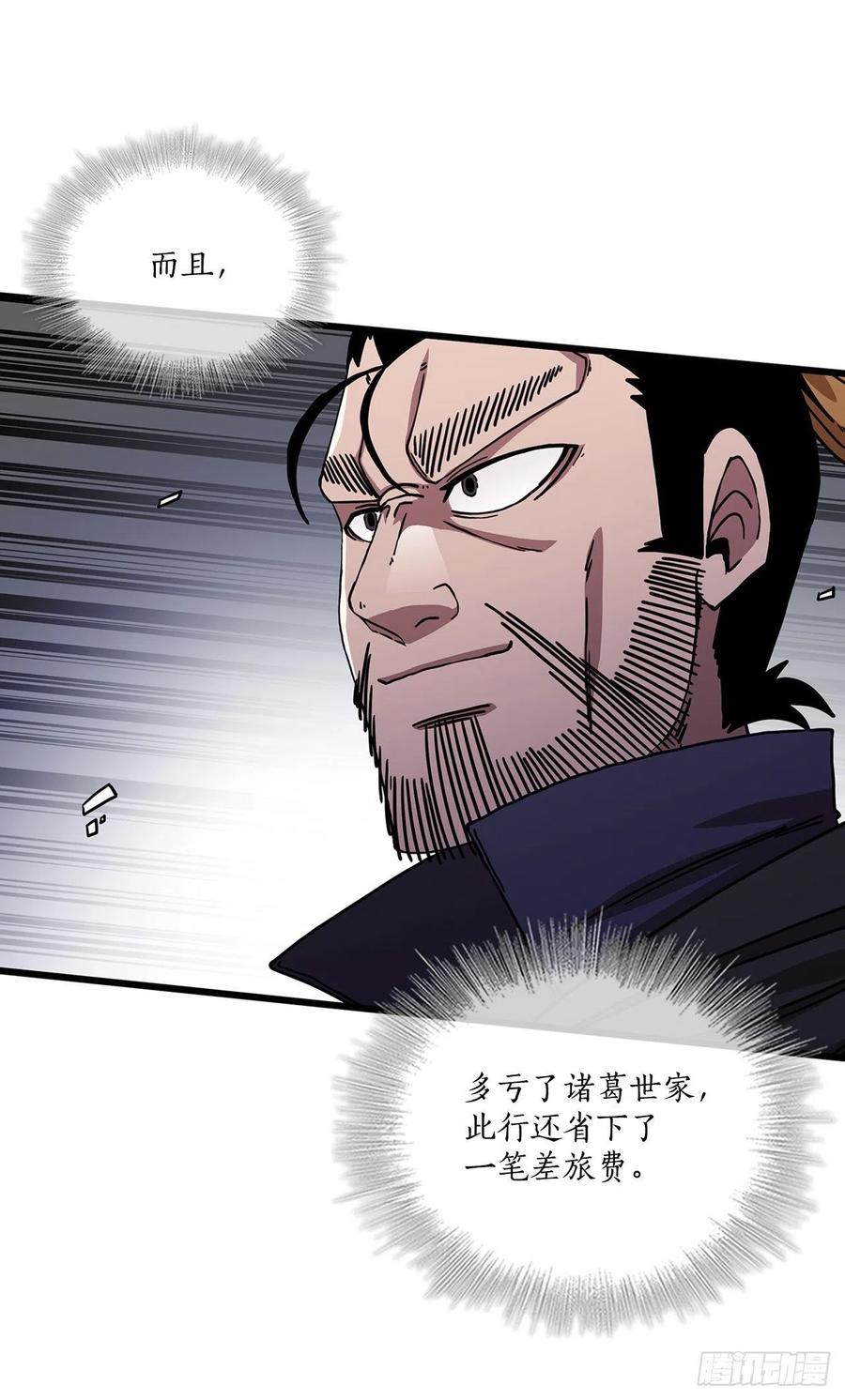 《这个剑客有点抠》35.登上旅途 第9页