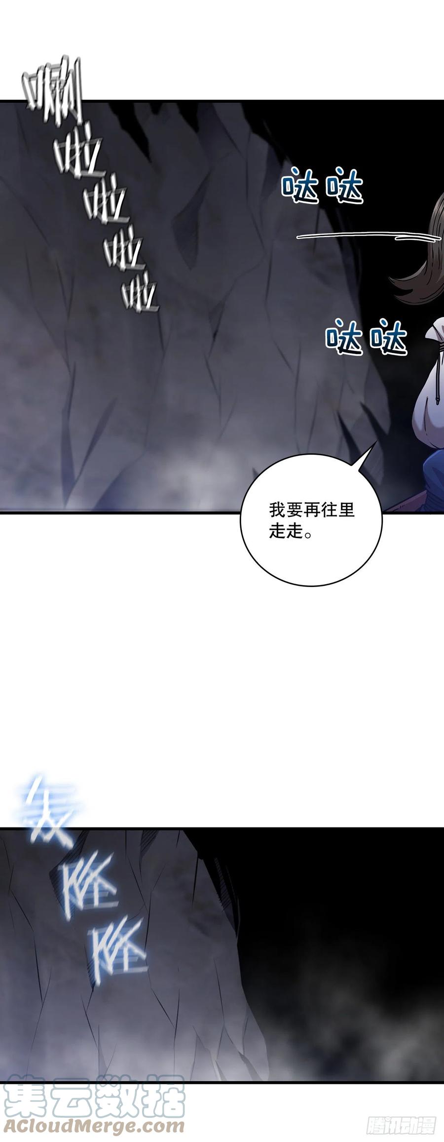《这个剑客有点抠》36.神秘山洞 第55页