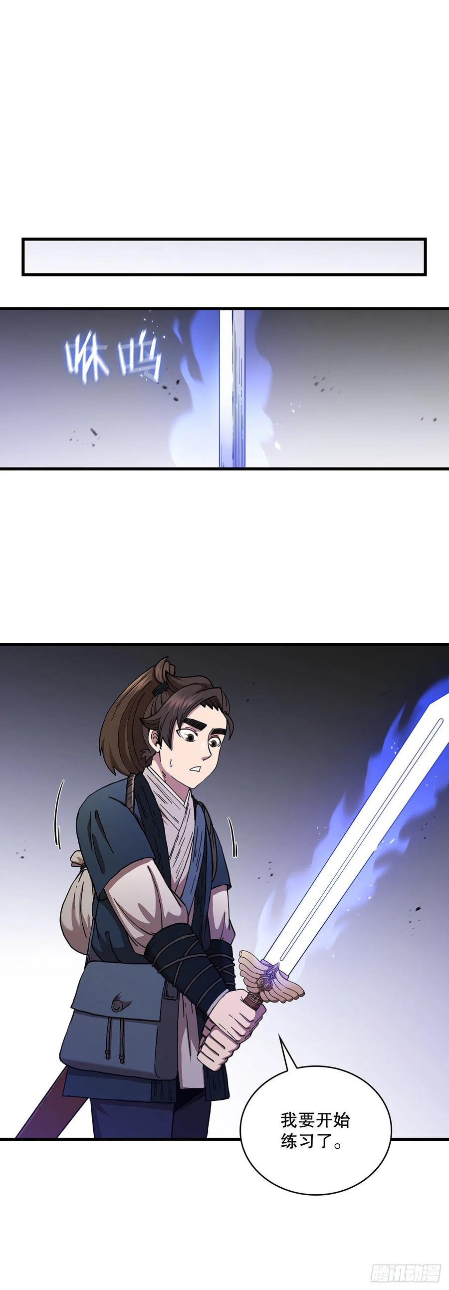 《这个剑客有点抠》36.神秘山洞 第24页