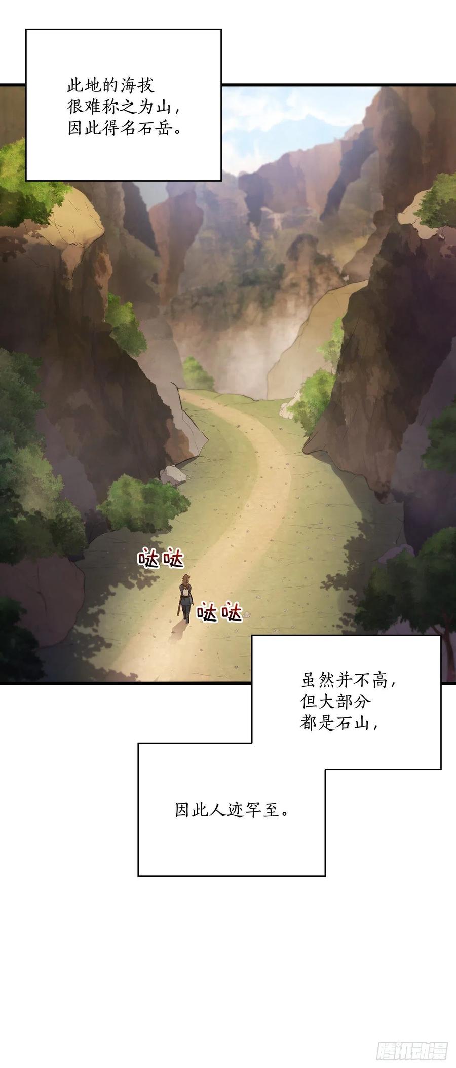 《这个剑客有点抠》36.神秘山洞 第26页