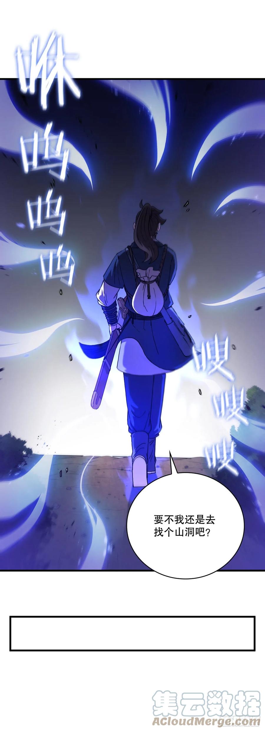 《这个剑客有点抠》36.神秘山洞 第37页