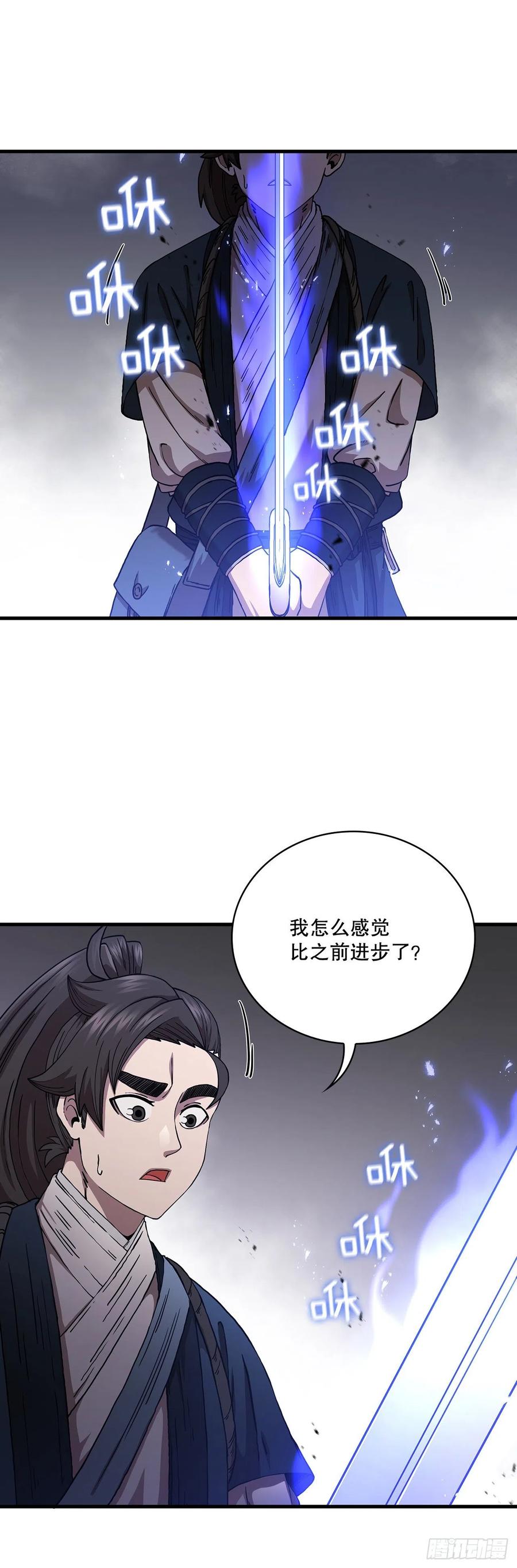 《这个剑客有点抠》36.神秘山洞 第33页