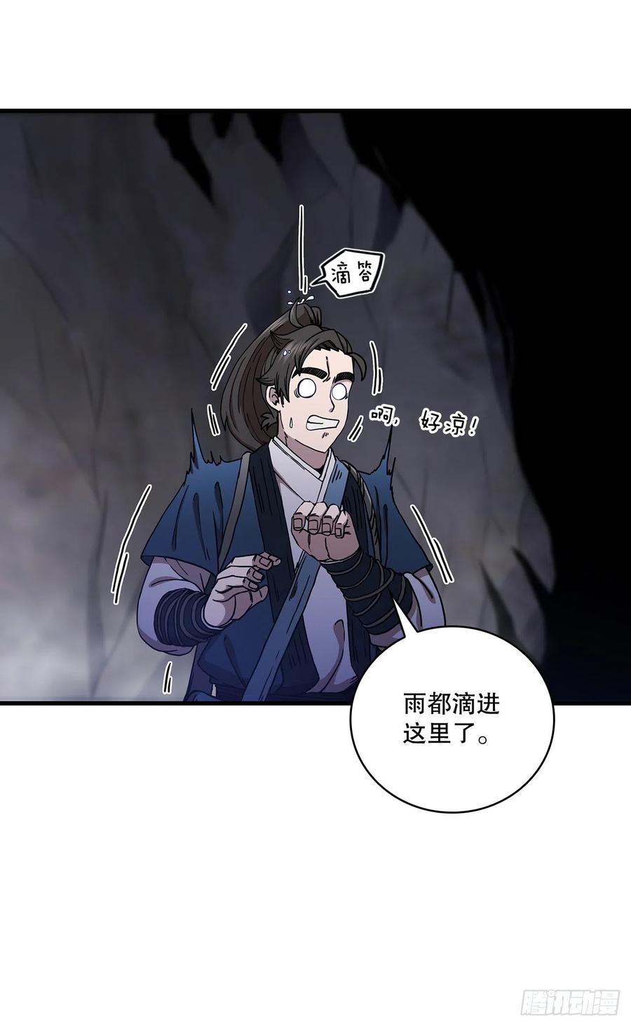 《这个剑客有点抠》36.神秘山洞 第54页