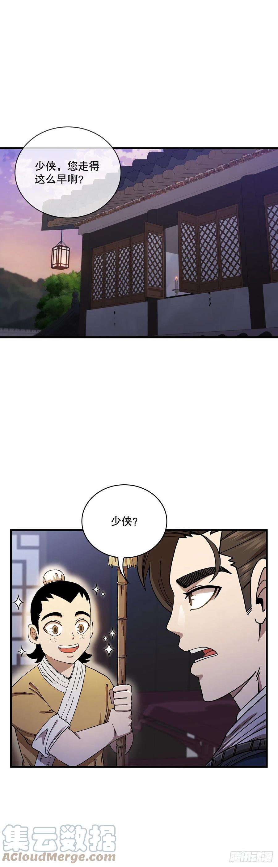 《这个剑客有点抠》36.神秘山洞 第1页