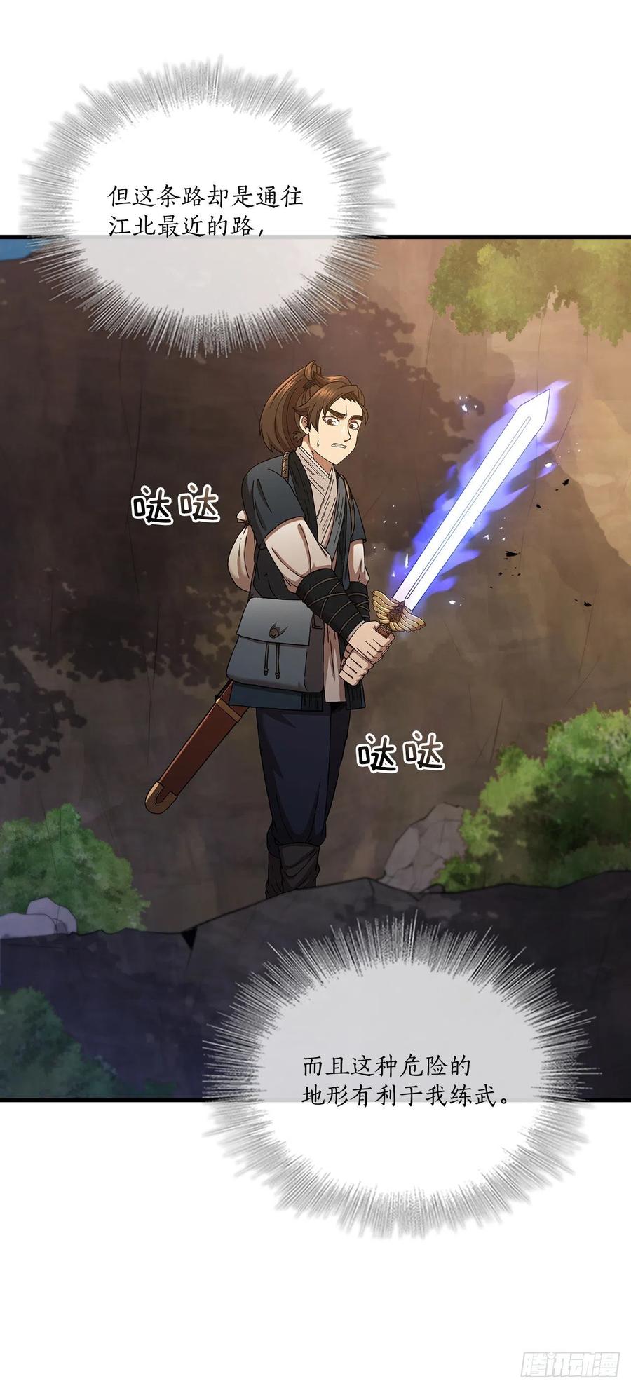 《这个剑客有点抠》36.神秘山洞 第27页