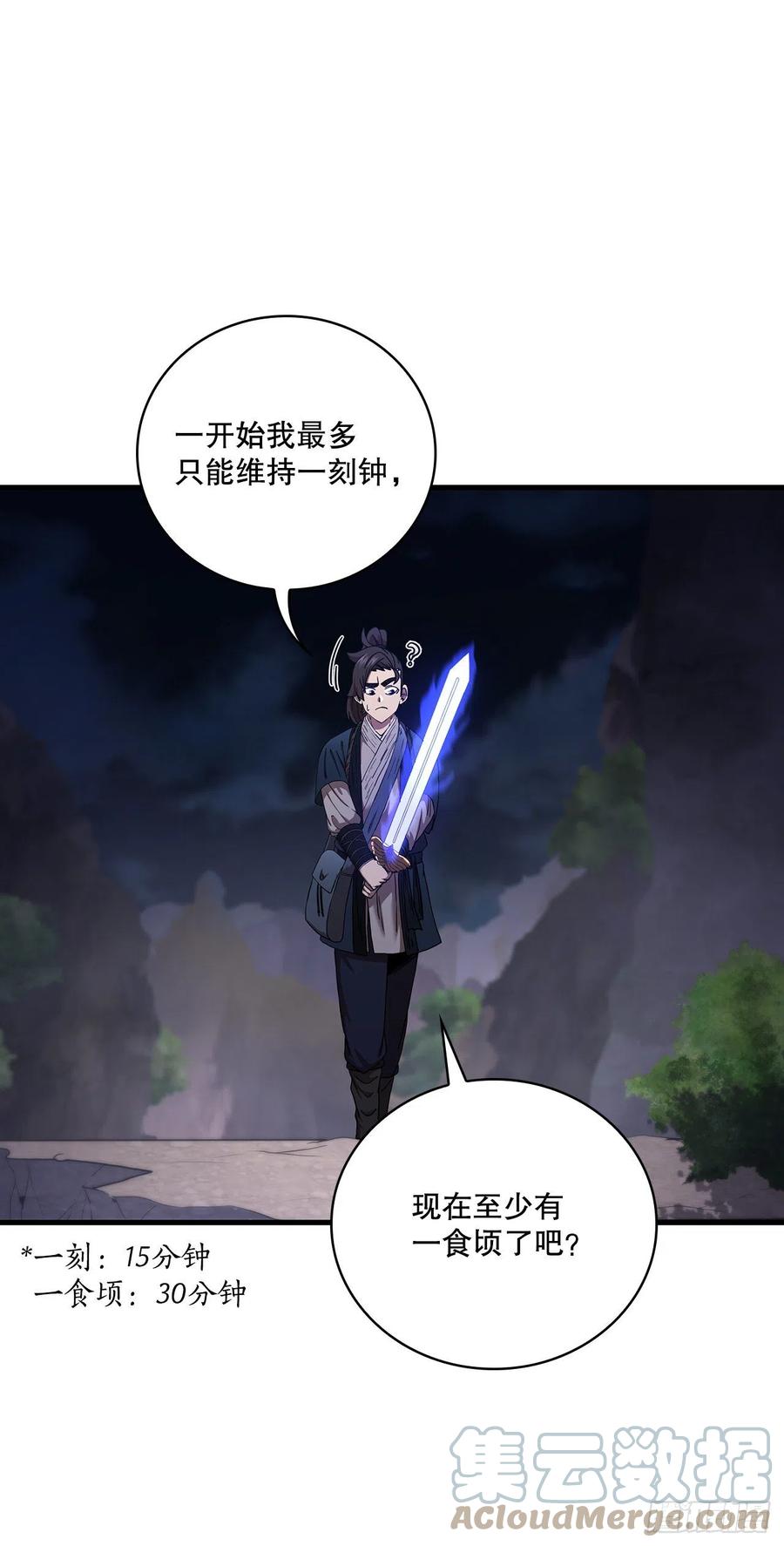 《这个剑客有点抠》36.神秘山洞 第34页