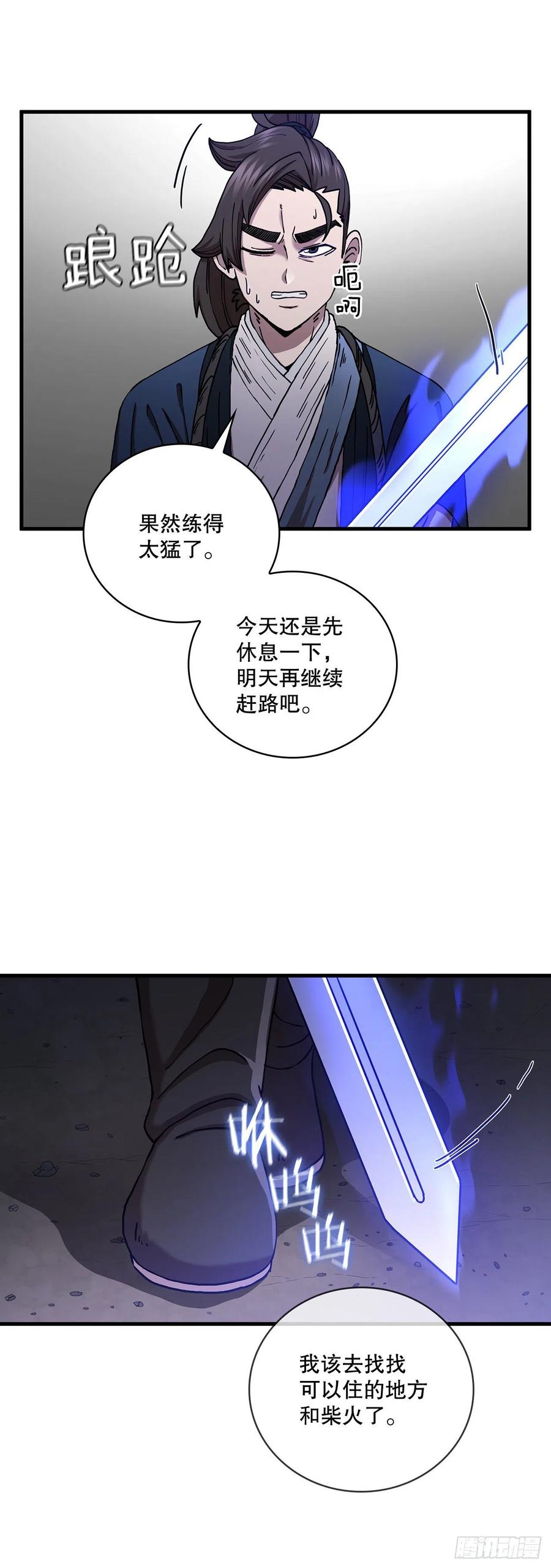 《这个剑客有点抠》36.神秘山洞 第35页