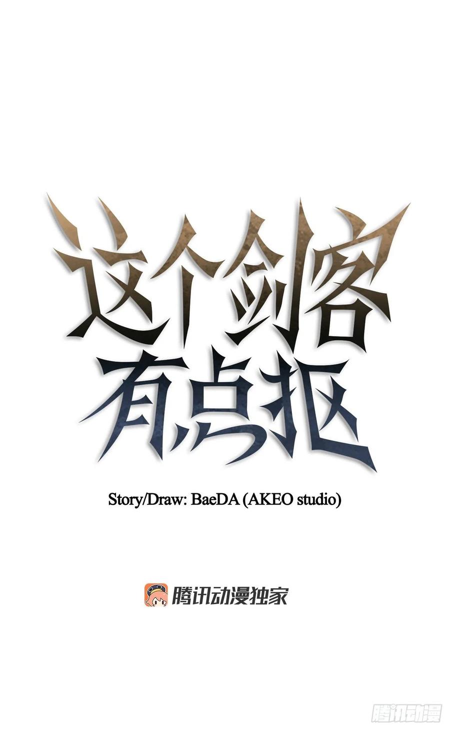 《这个剑客有点抠》36.神秘山洞 第6页