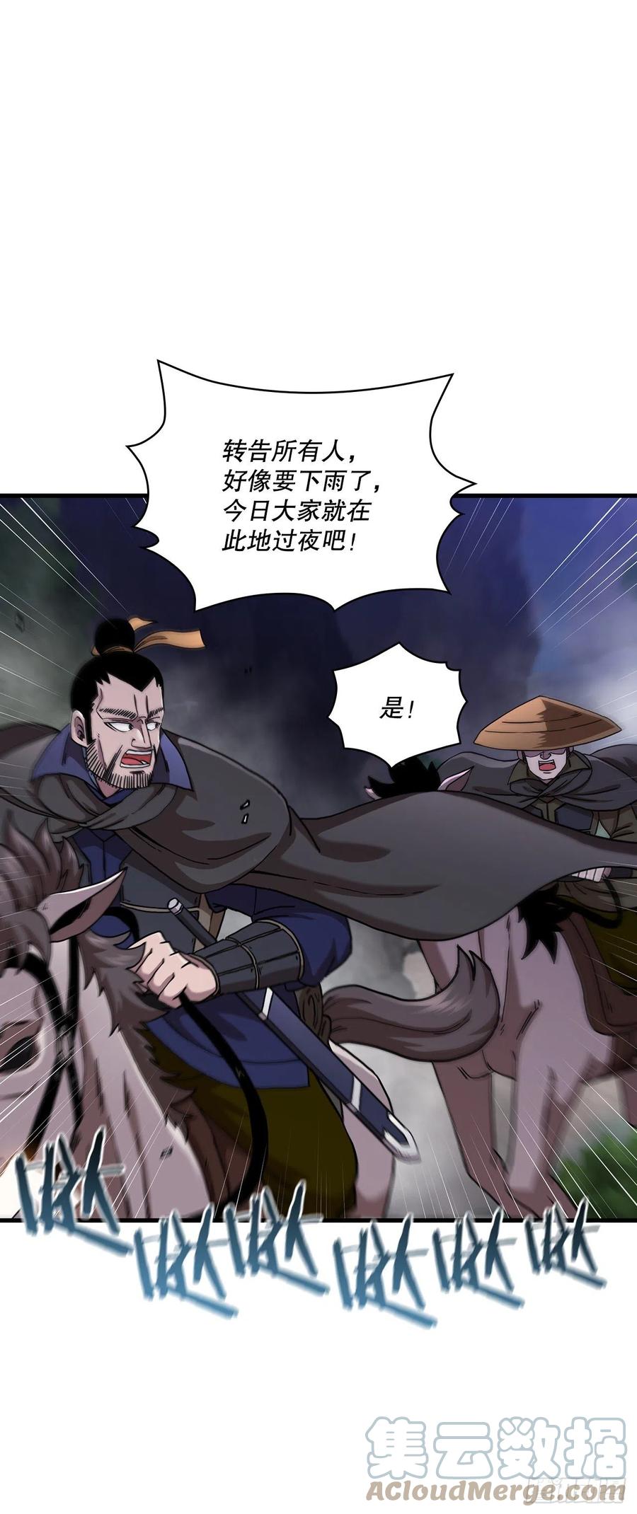 《这个剑客有点抠》36.神秘山洞 第43页