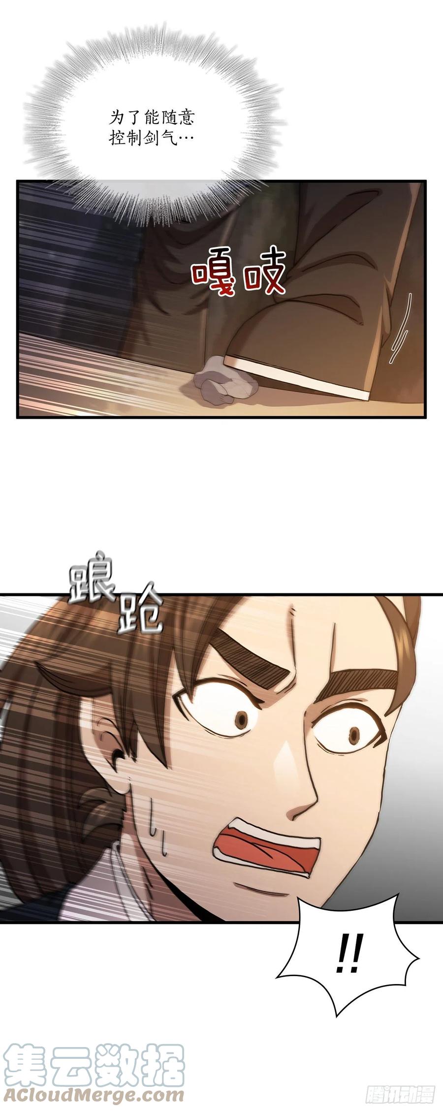 《这个剑客有点抠》36.神秘山洞 第28页