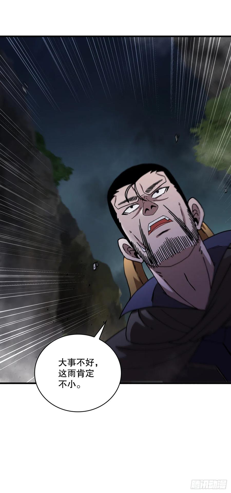 《这个剑客有点抠》36.神秘山洞 第41页