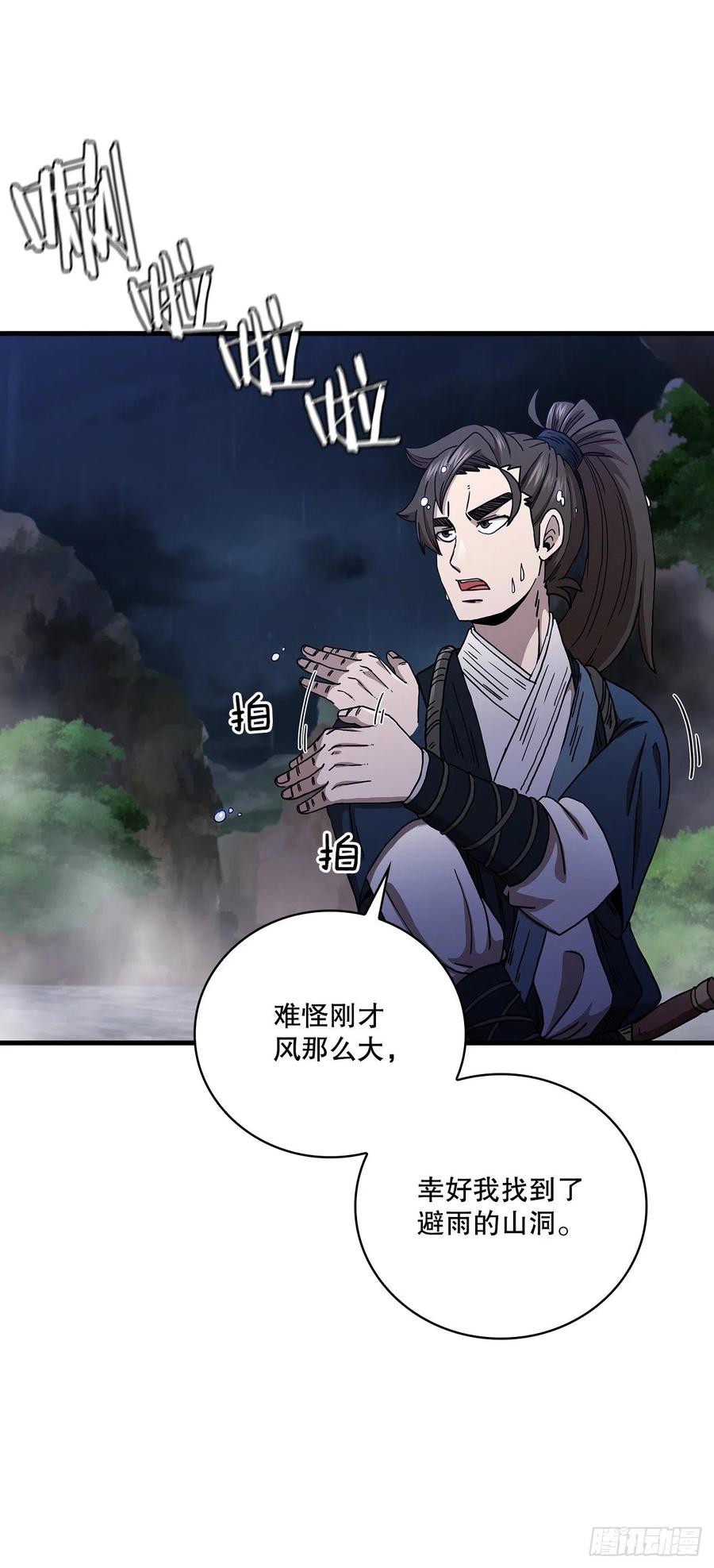 《这个剑客有点抠》36.神秘山洞 第53页