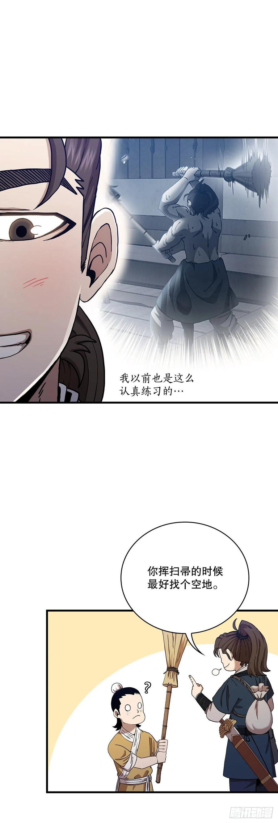《这个剑客有点抠》36.神秘山洞 第3页