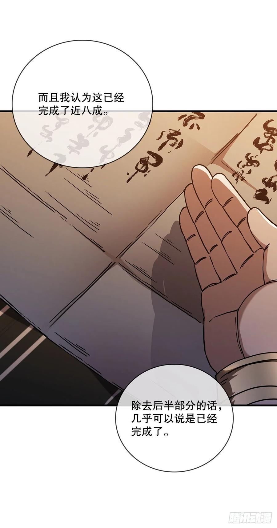 《这个剑客有点抠》37.偶遇宝藏 第41页