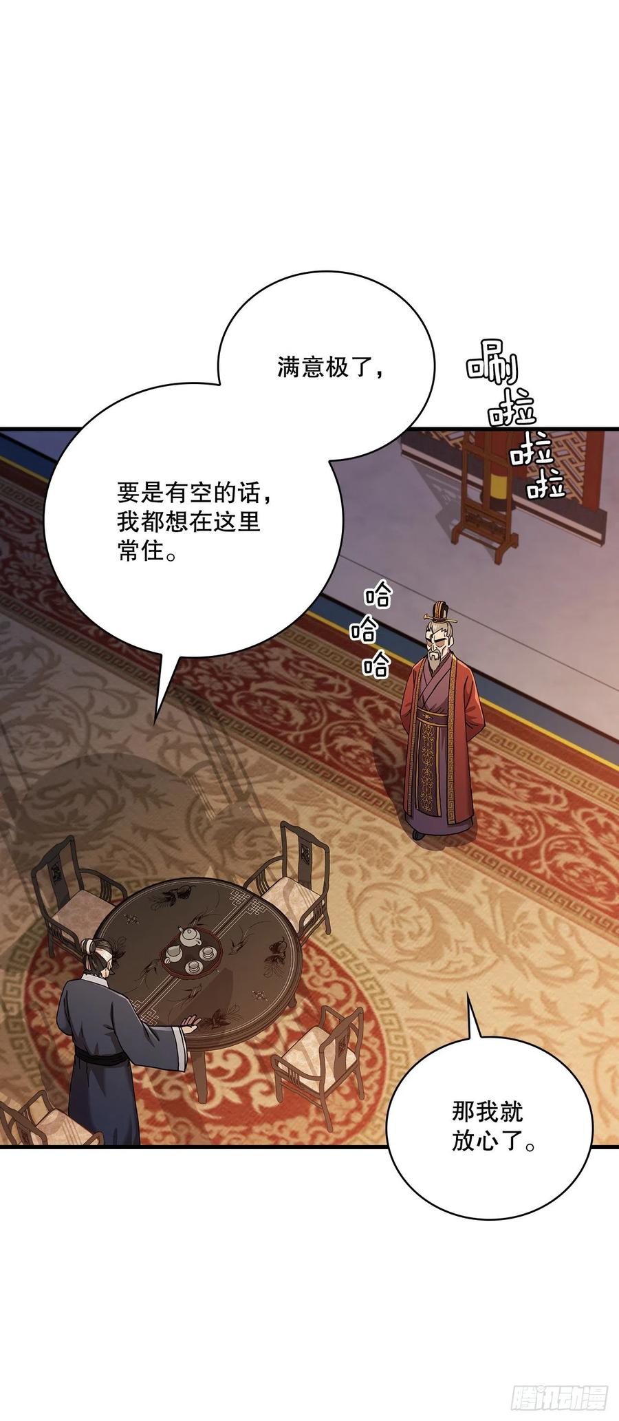 《这个剑客有点抠》37.偶遇宝藏 第6页