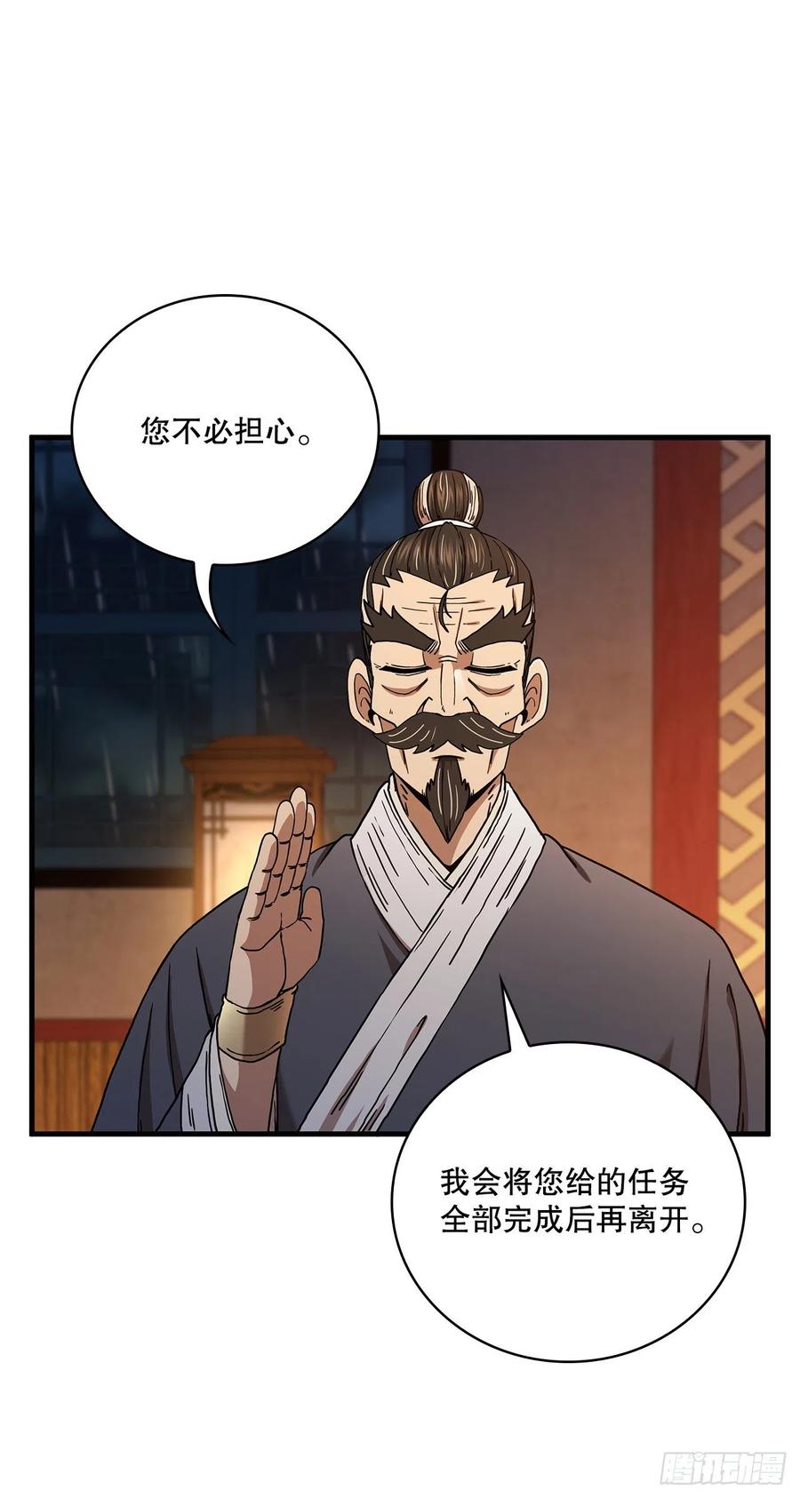 《这个剑客有点抠》37.偶遇宝藏 第44页