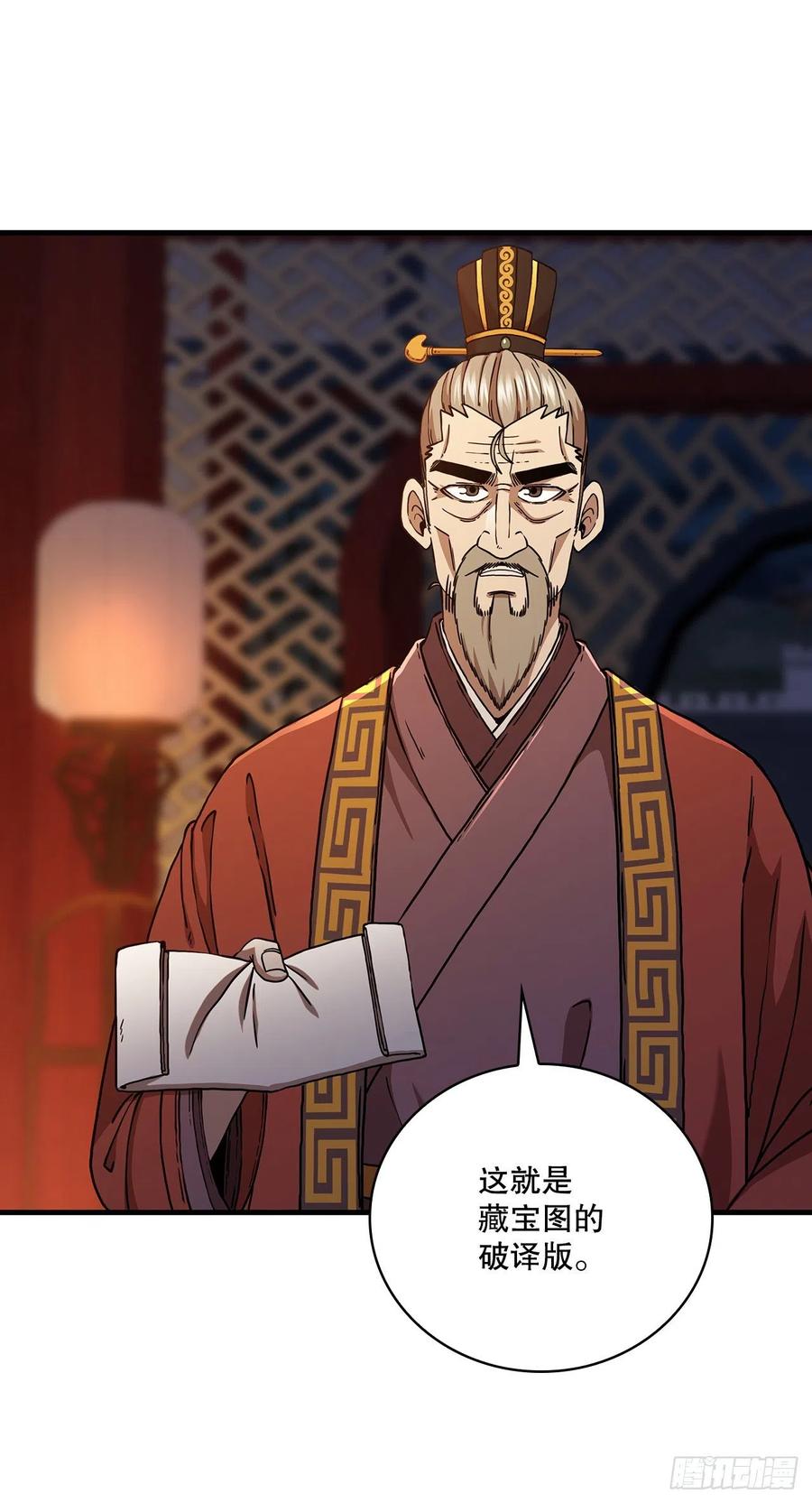 《这个剑客有点抠》37.偶遇宝藏 第12页