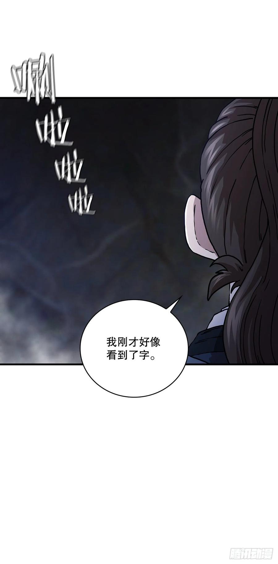 《这个剑客有点抠》37.偶遇宝藏 第18页