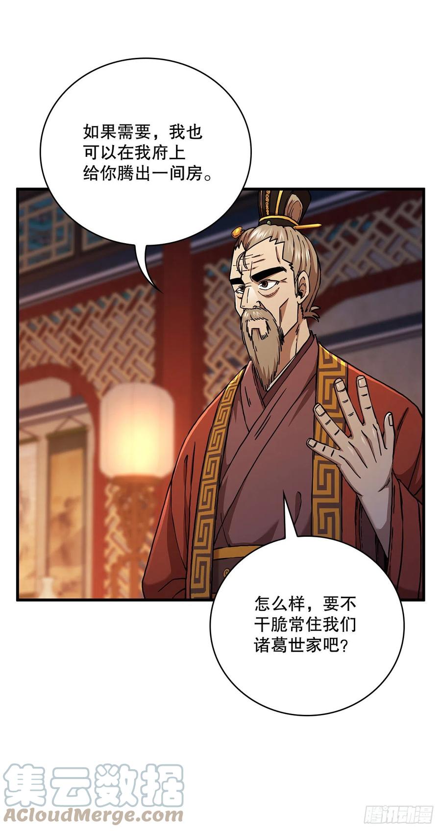 《这个剑客有点抠》37.偶遇宝藏 第7页