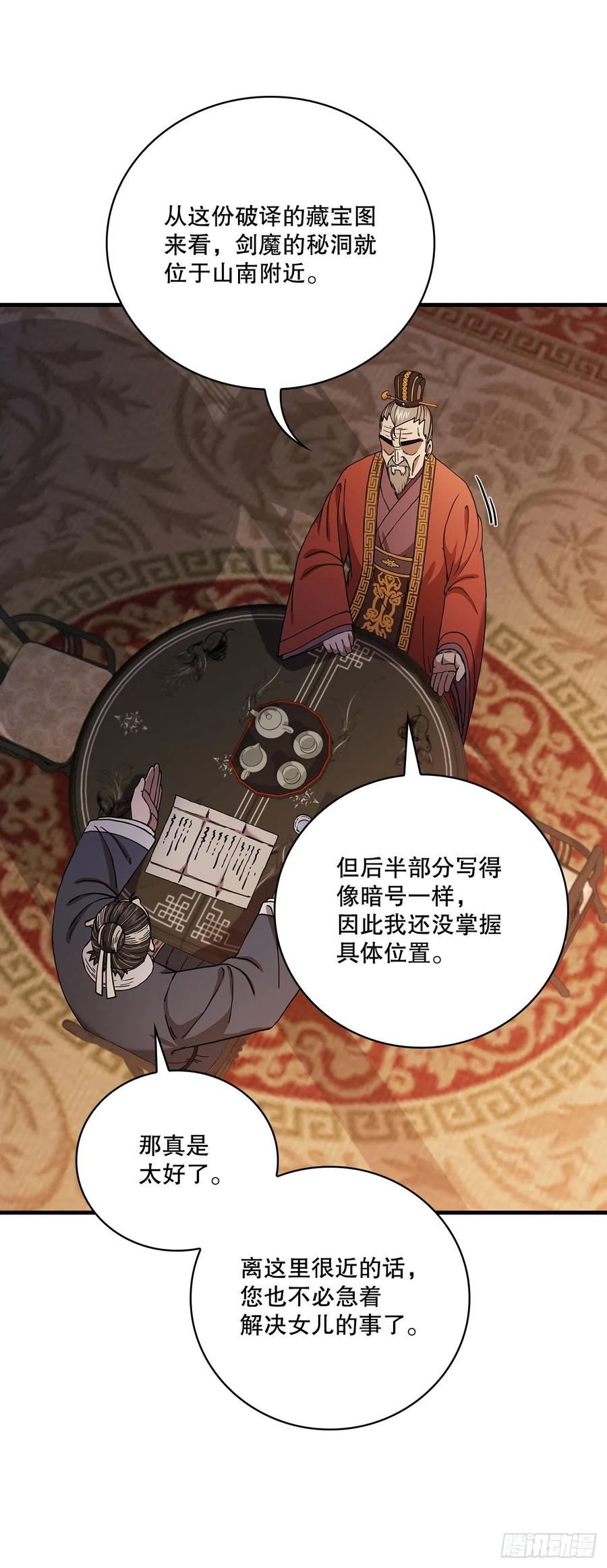 《这个剑客有点抠》37.偶遇宝藏 第42页