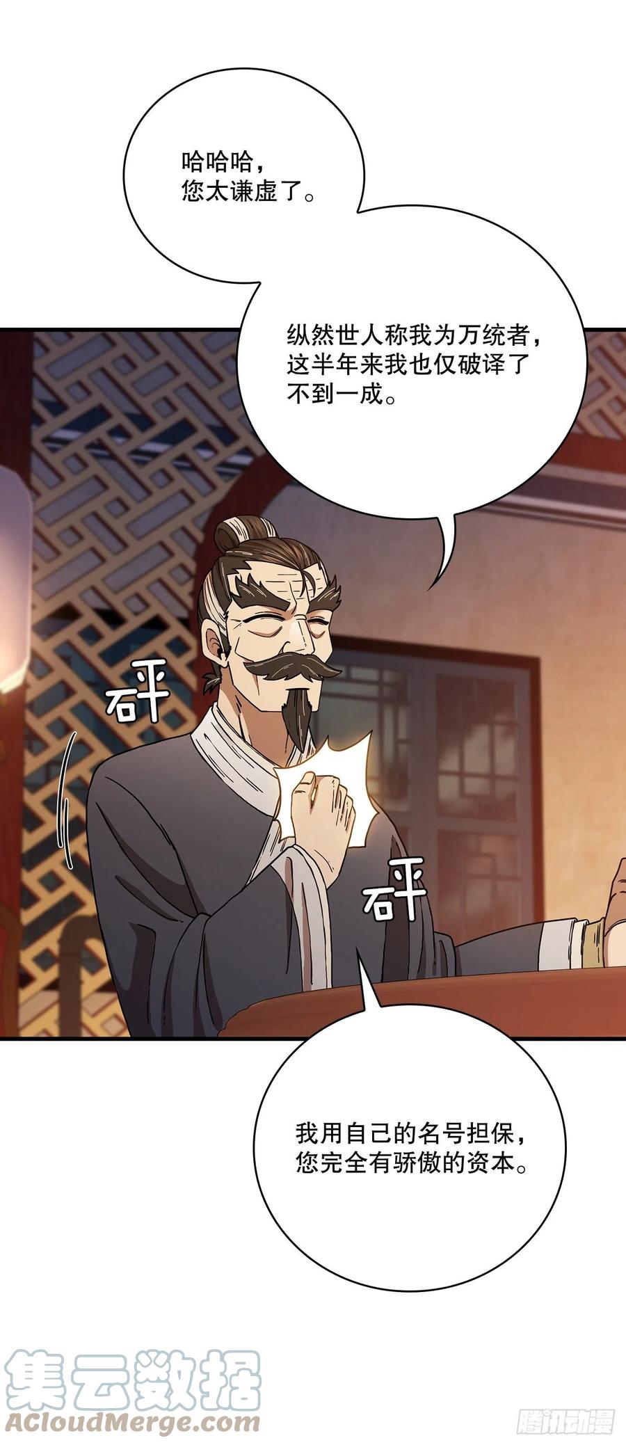 《这个剑客有点抠》37.偶遇宝藏 第40页