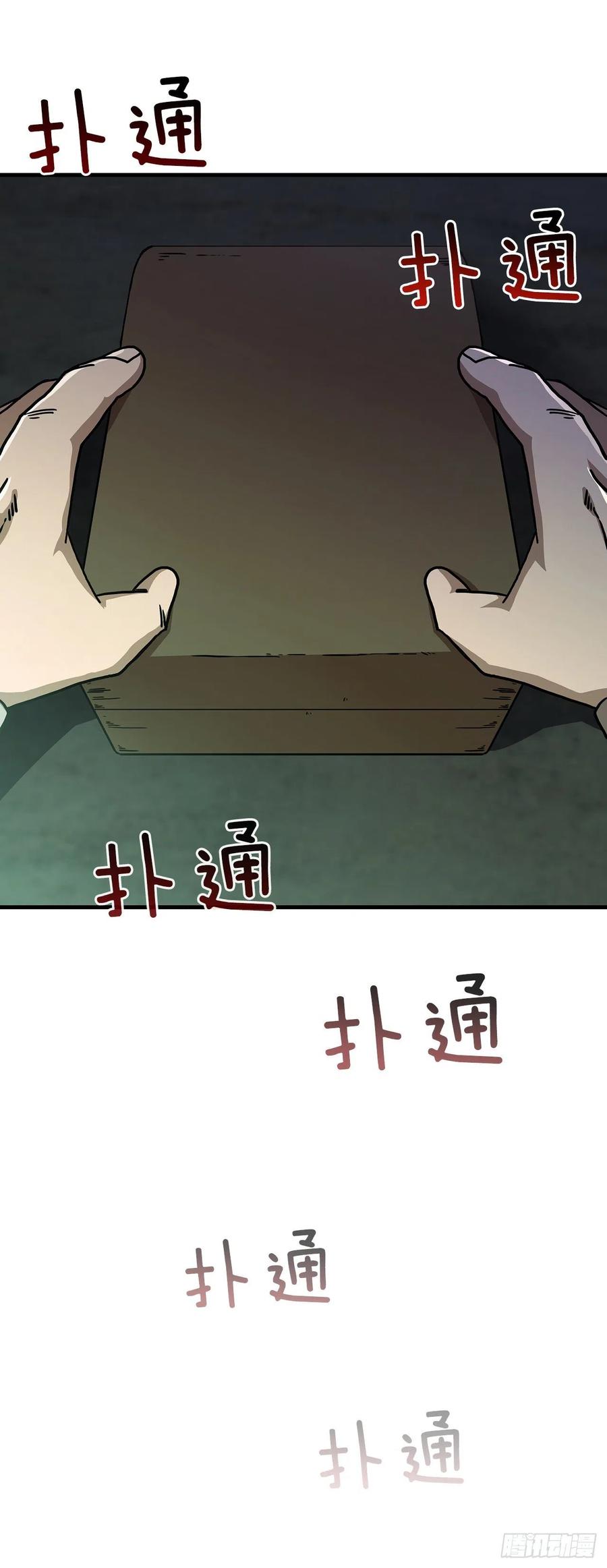 《这个剑客有点抠》37.偶遇宝藏 第59页